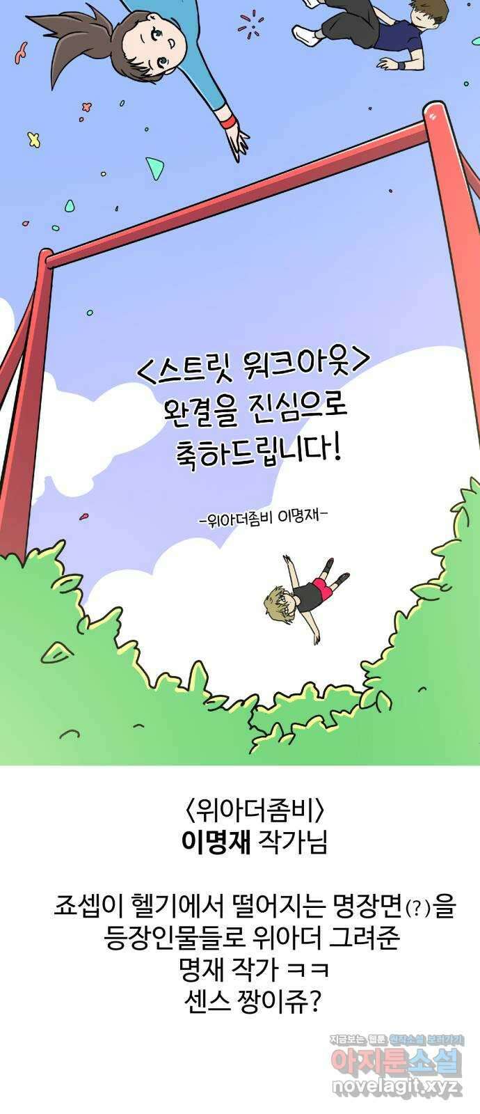 스트릿 워크아웃 후기 22