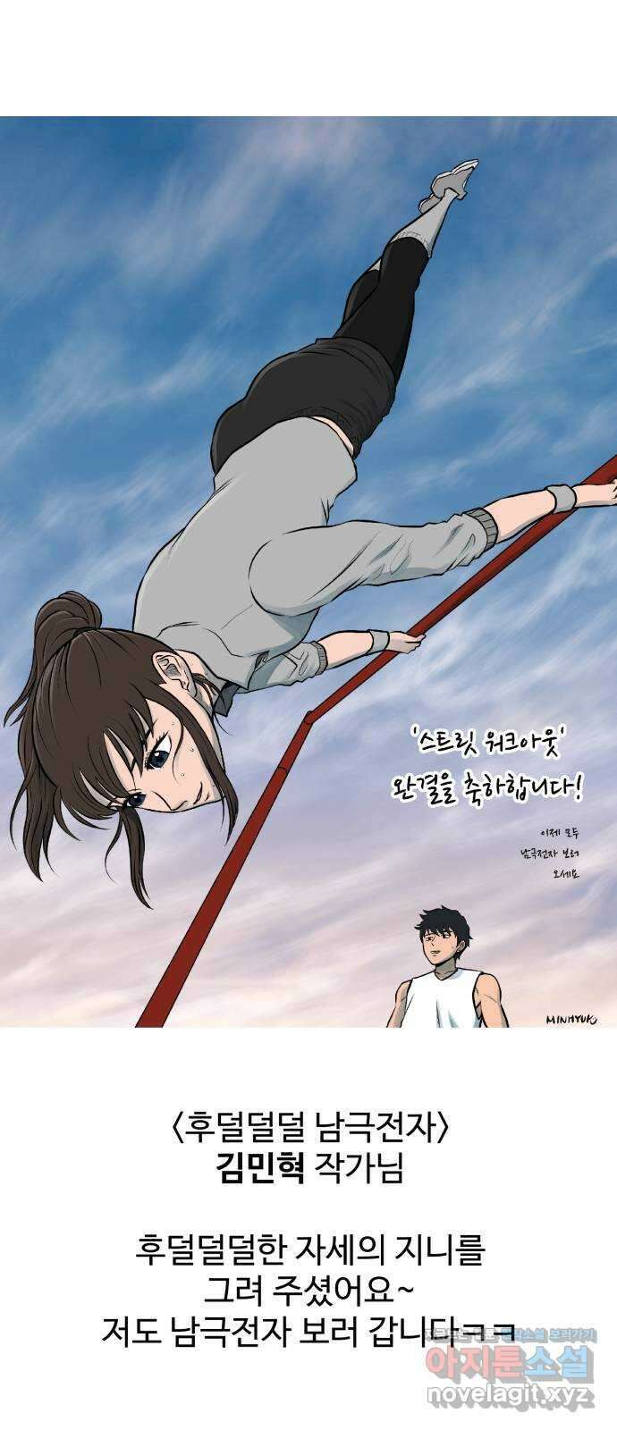 스트릿 워크아웃 후기 23