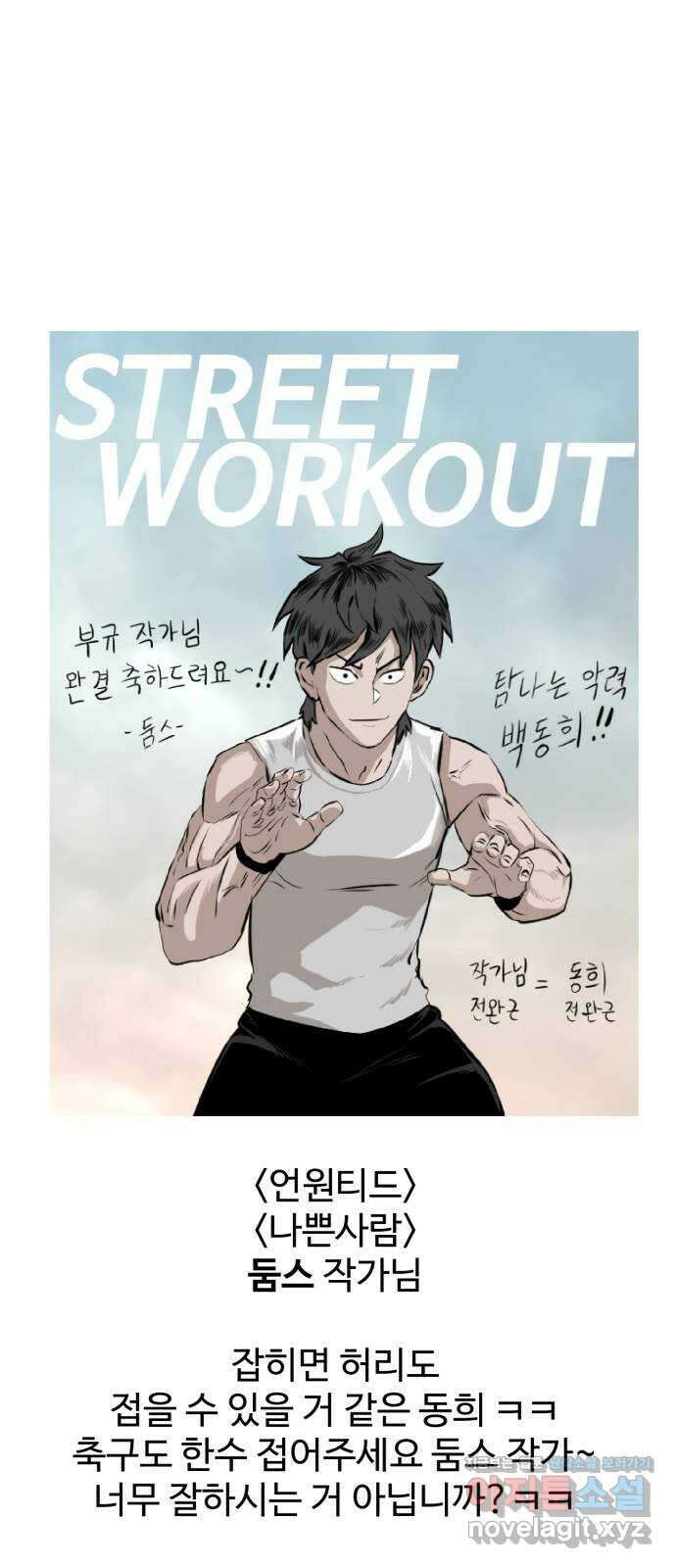 스트릿 워크아웃 후기 24