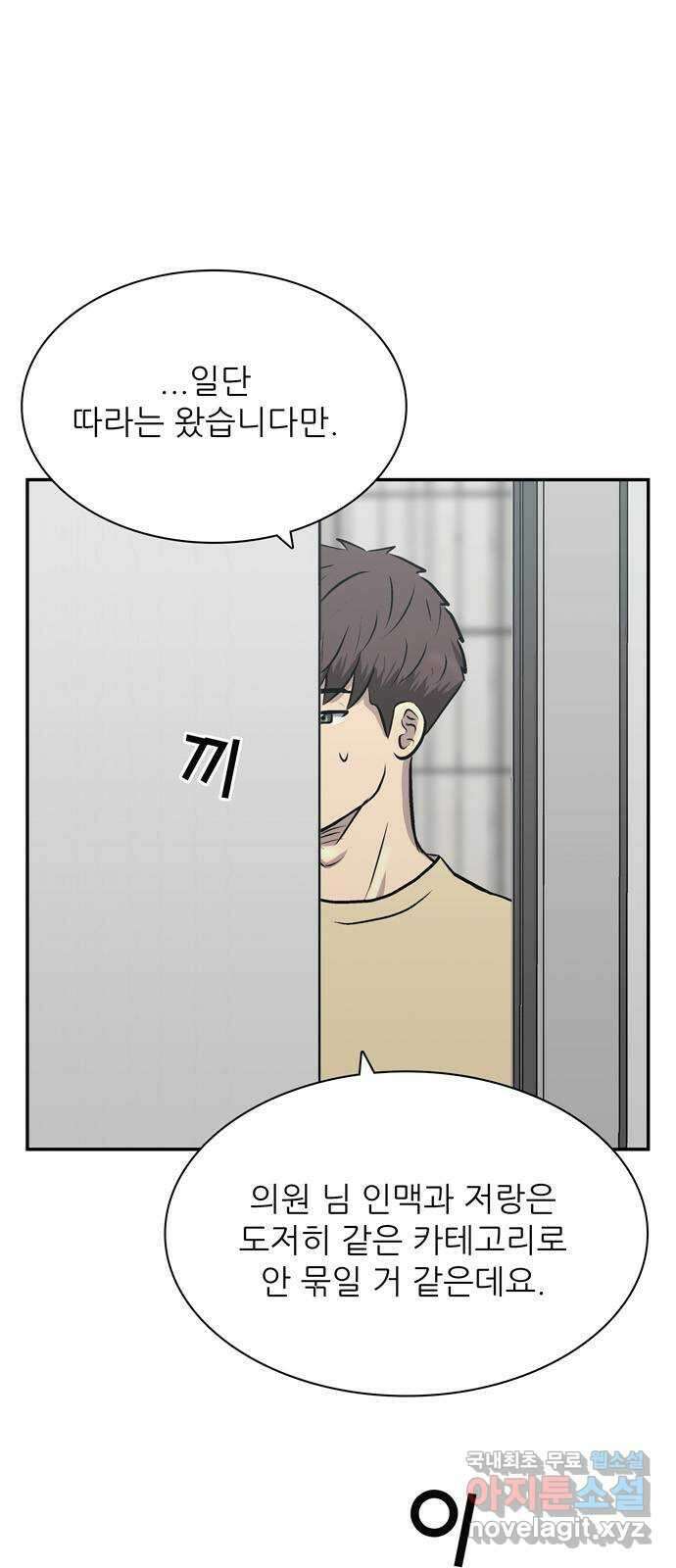 은둔코인 74화 1