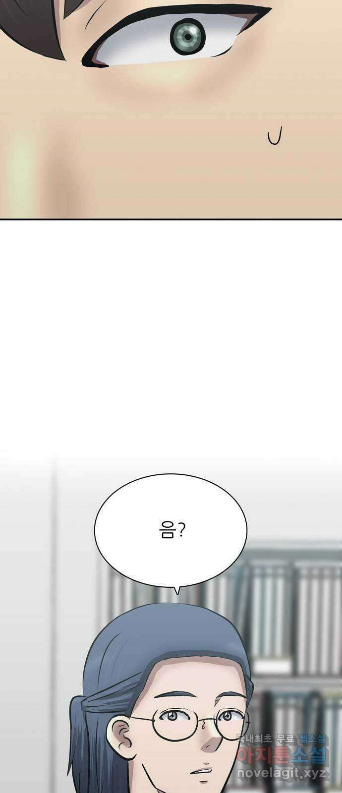 은둔코인 74화 3