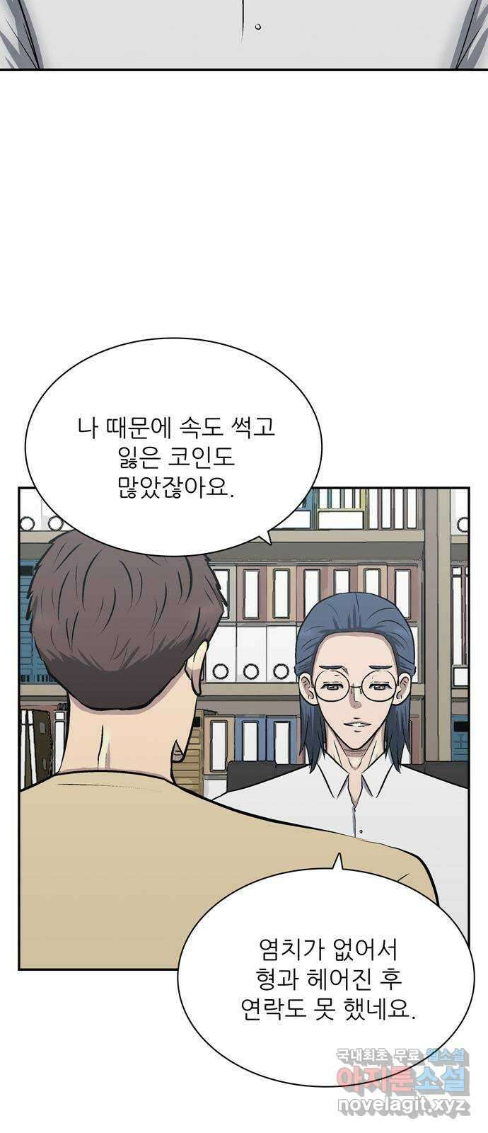 은둔코인 74화 7