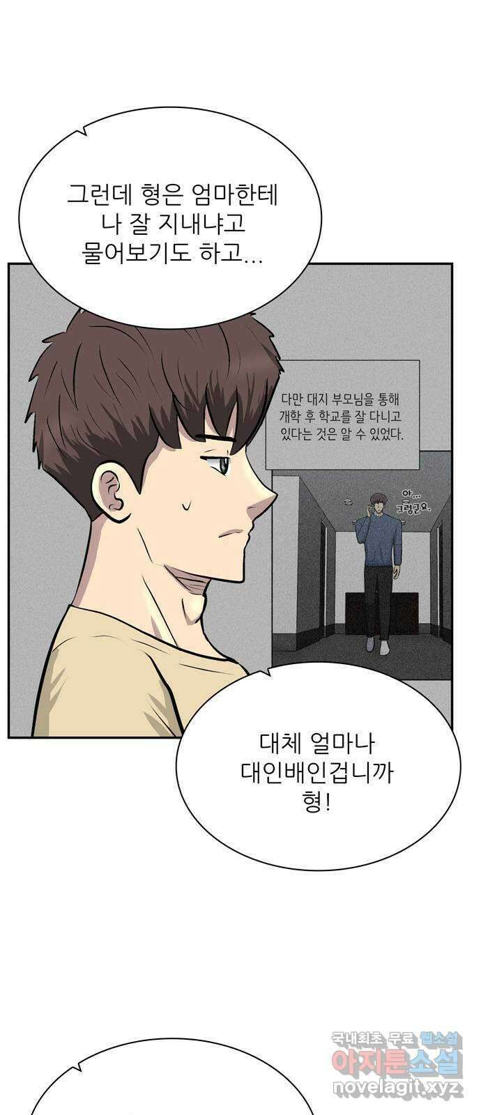 은둔코인 74화 8
