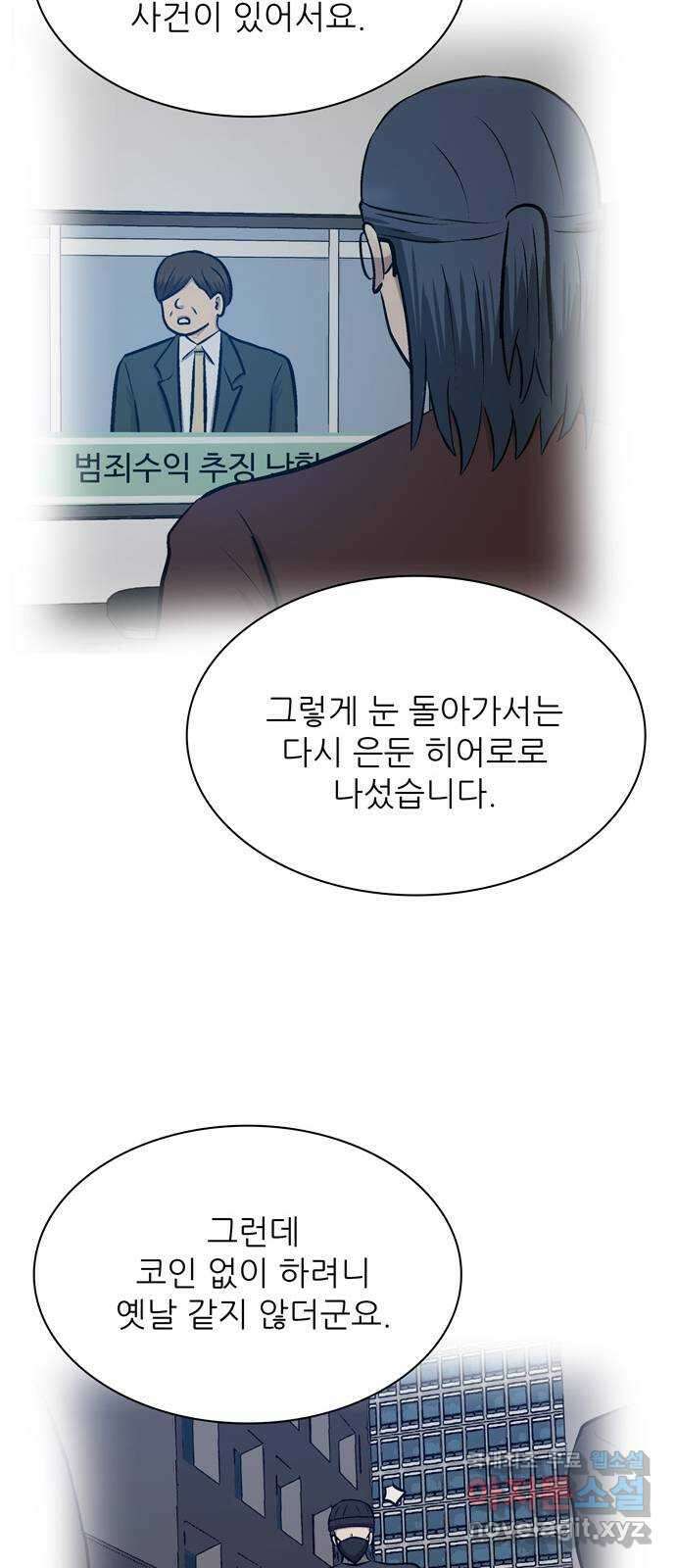 은둔코인 74화 10