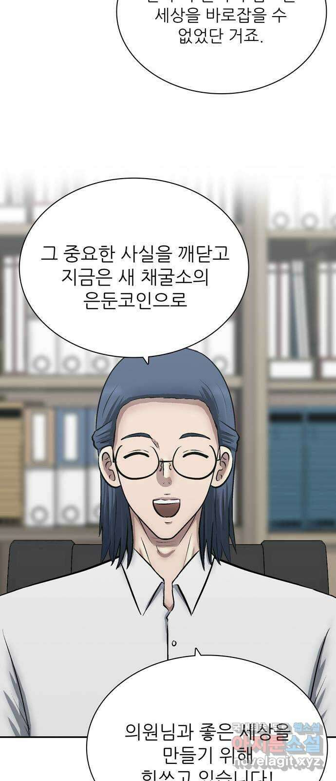 은둔코인 74화 13
