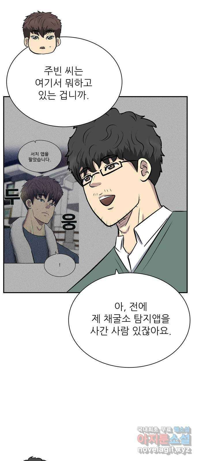 은둔코인 74화 15