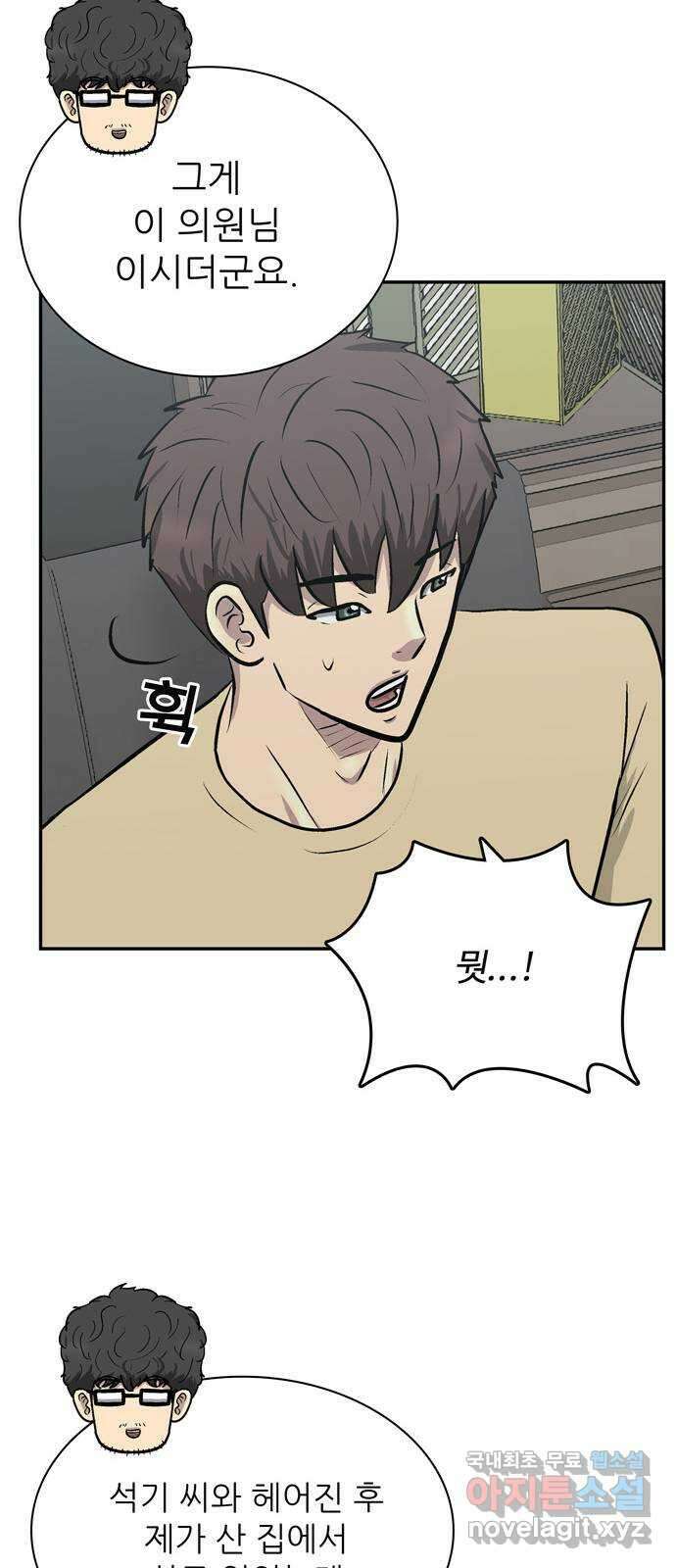 은둔코인 74화 16