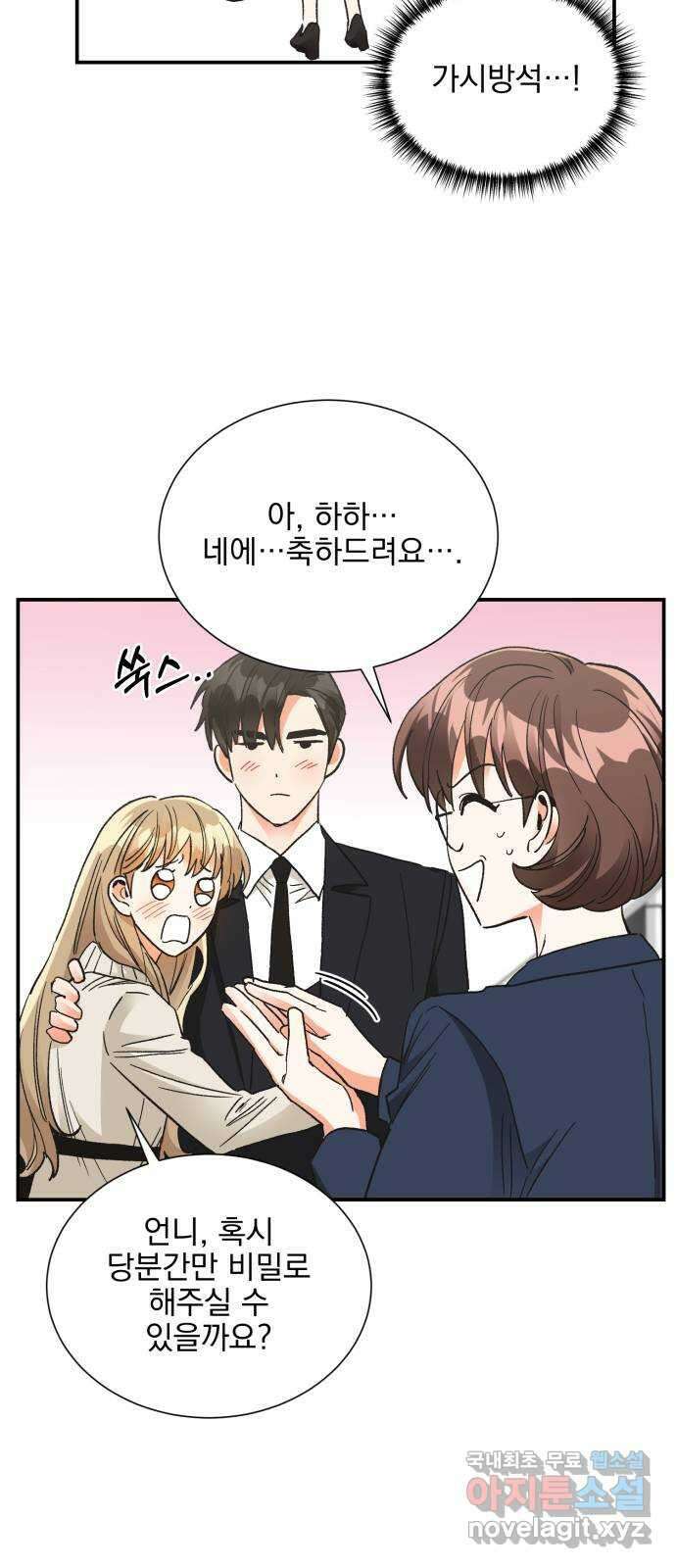 키스 식스 센스 84화 3