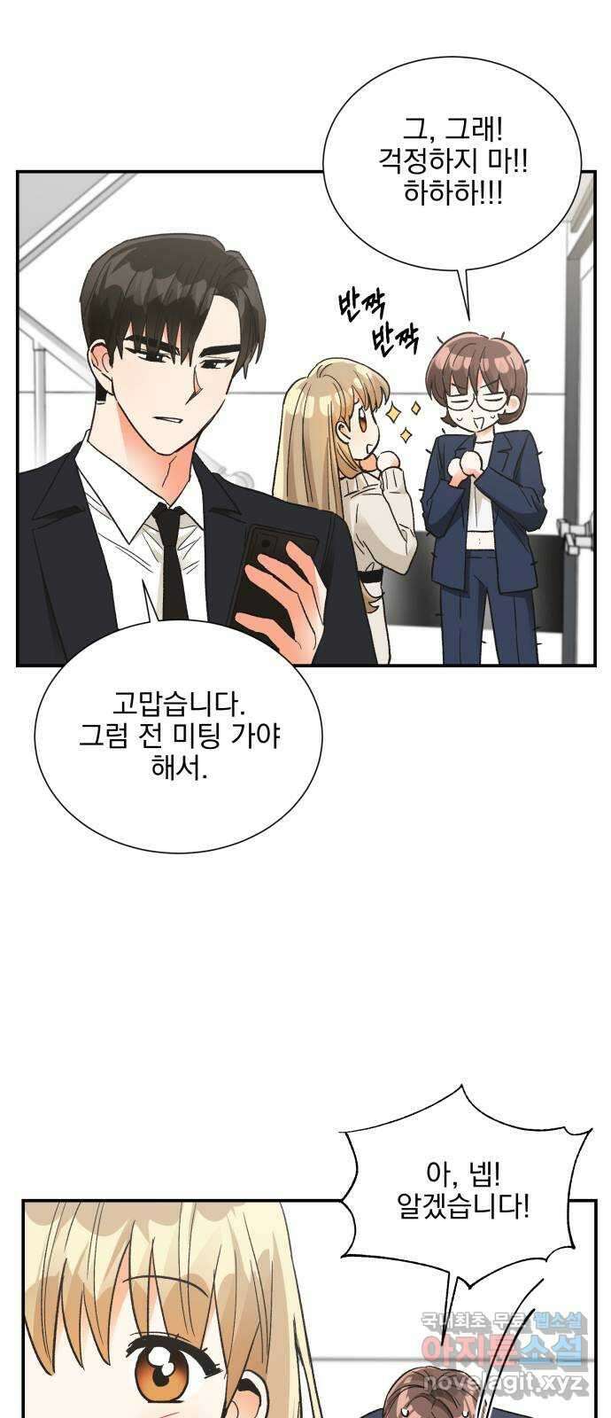 키스 식스 센스 84화 4