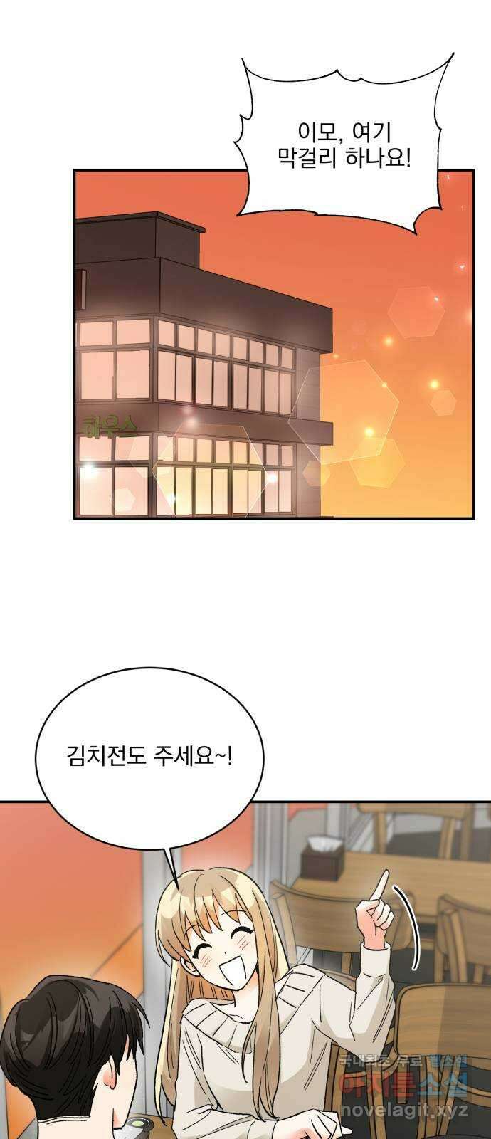 키스 식스 센스 84화 8