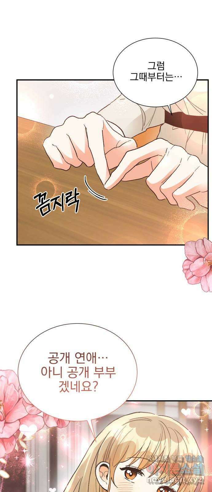 키스 식스 센스 84화 10