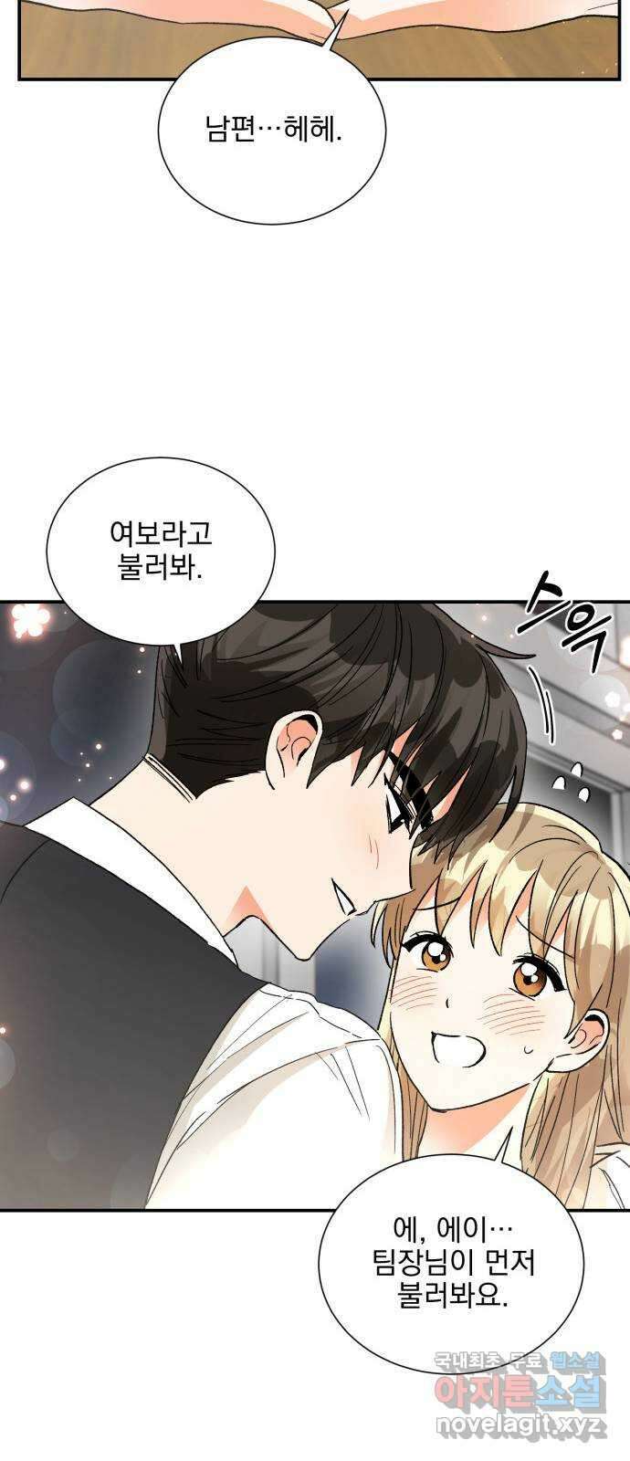키스 식스 센스 84화 12
