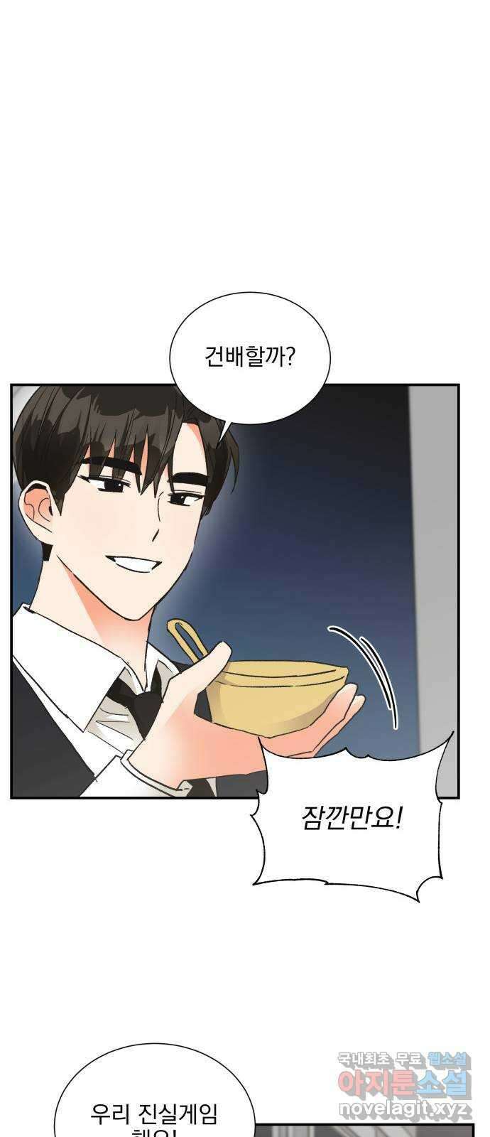 키스 식스 센스 84화 16