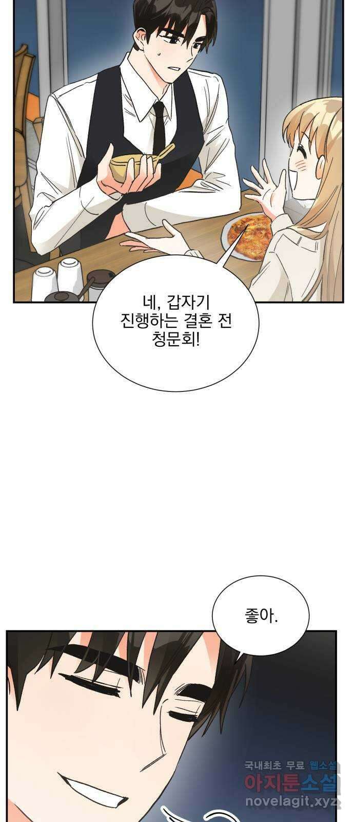 키스 식스 센스 84화 18