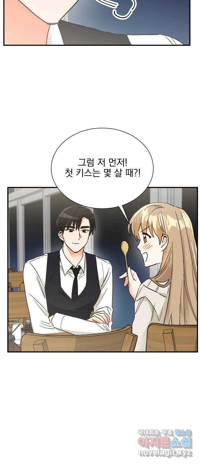 키스 식스 센스 84화 19