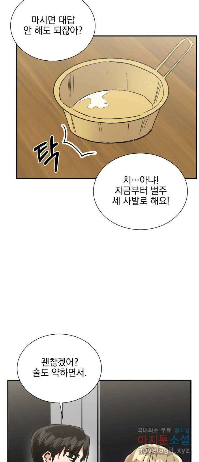 키스 식스 센스 84화 21