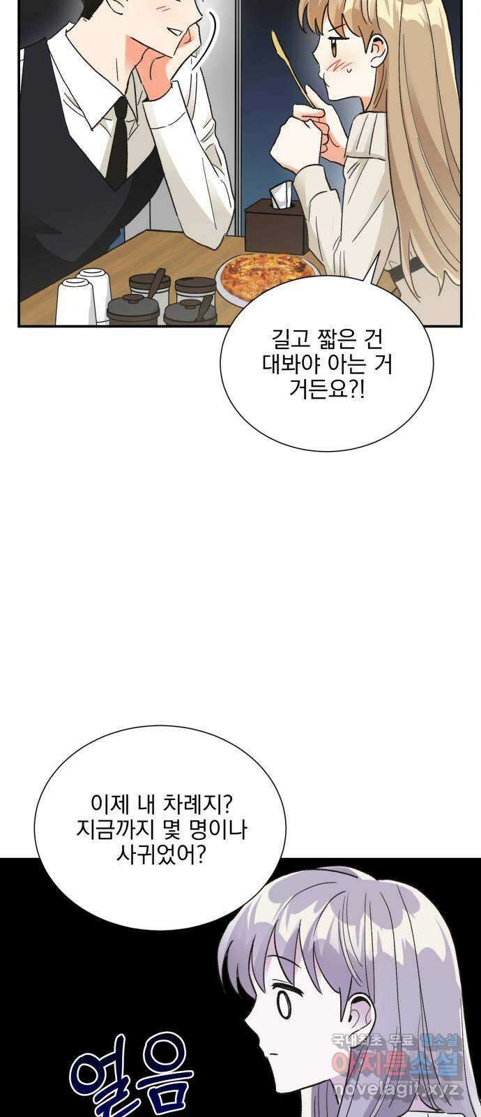 키스 식스 센스 84화 22