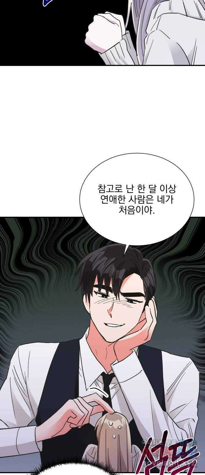키스 식스 센스 84화 23