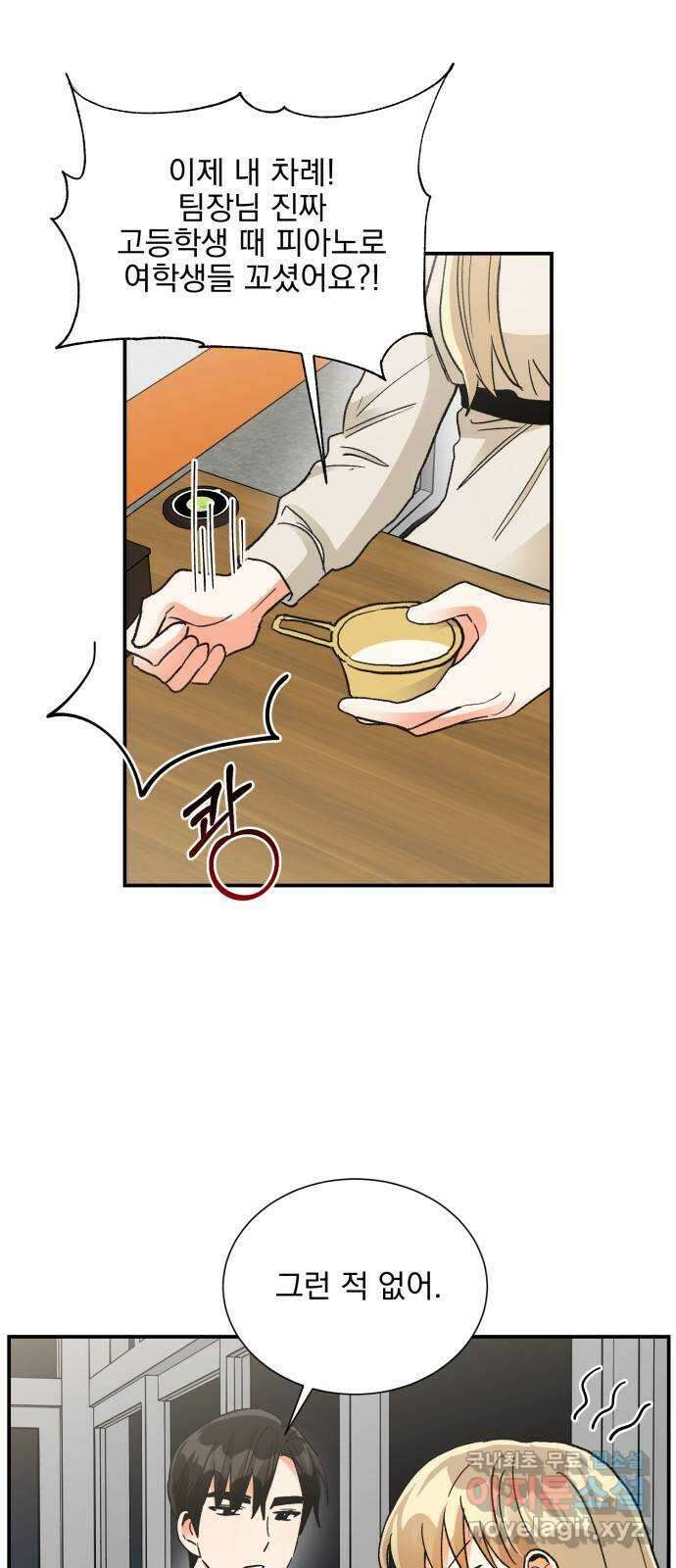 키스 식스 센스 84화 25