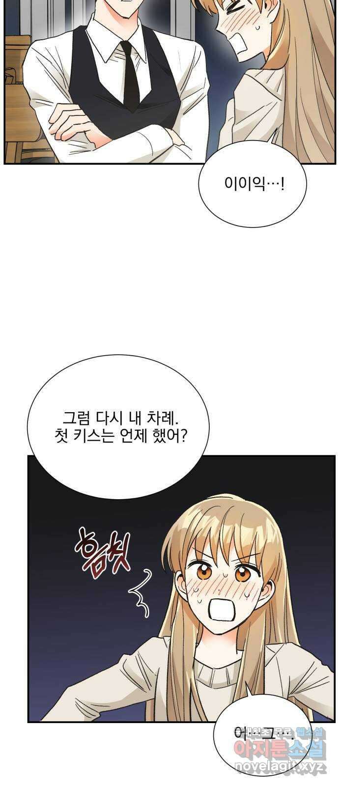 키스 식스 센스 84화 26