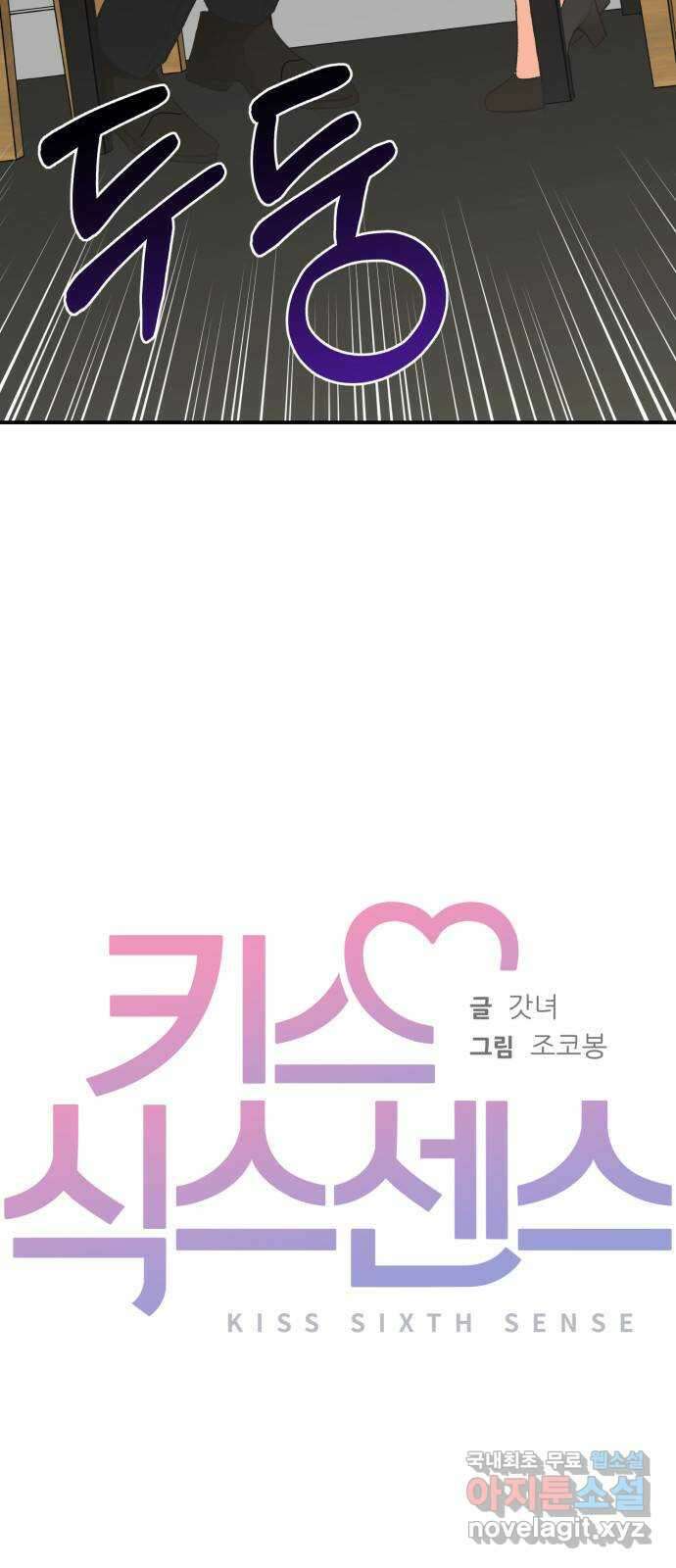 키스 식스 센스 84화 30
