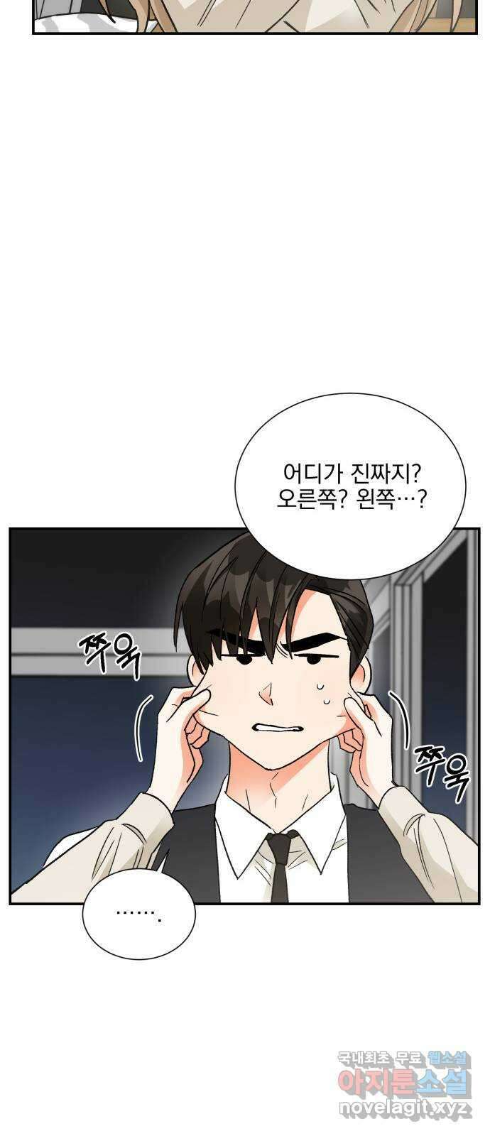 키스 식스 센스 84화 34