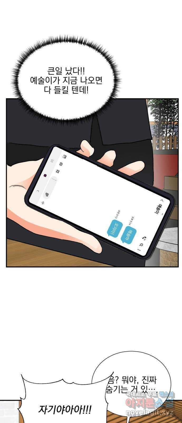 키스 식스 센스 84화 42