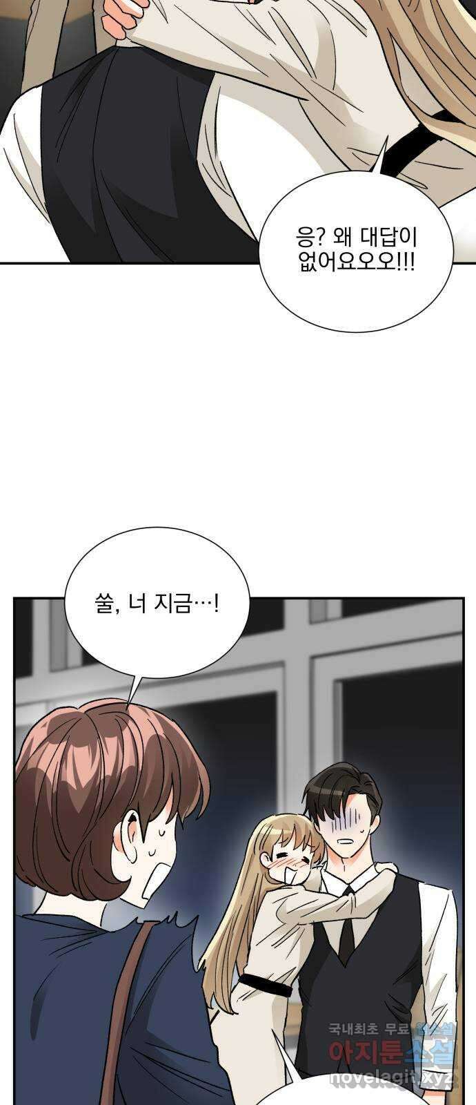 키스 식스 센스 84화 45