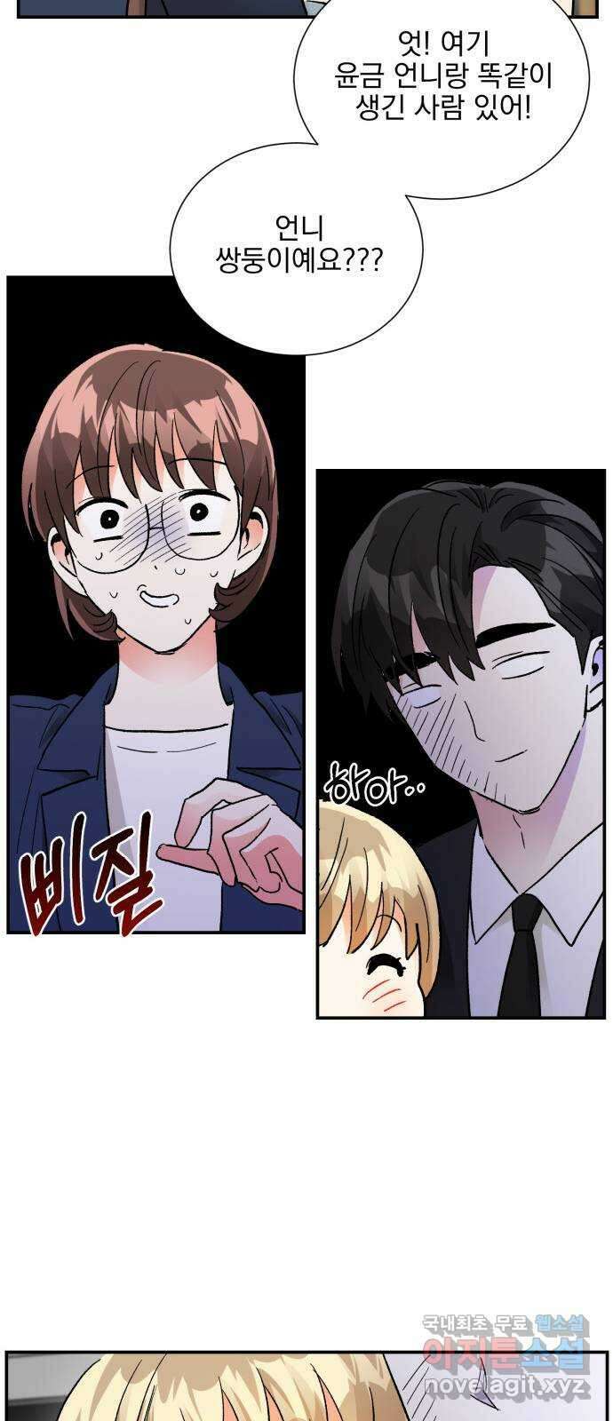 키스 식스 센스 84화 46