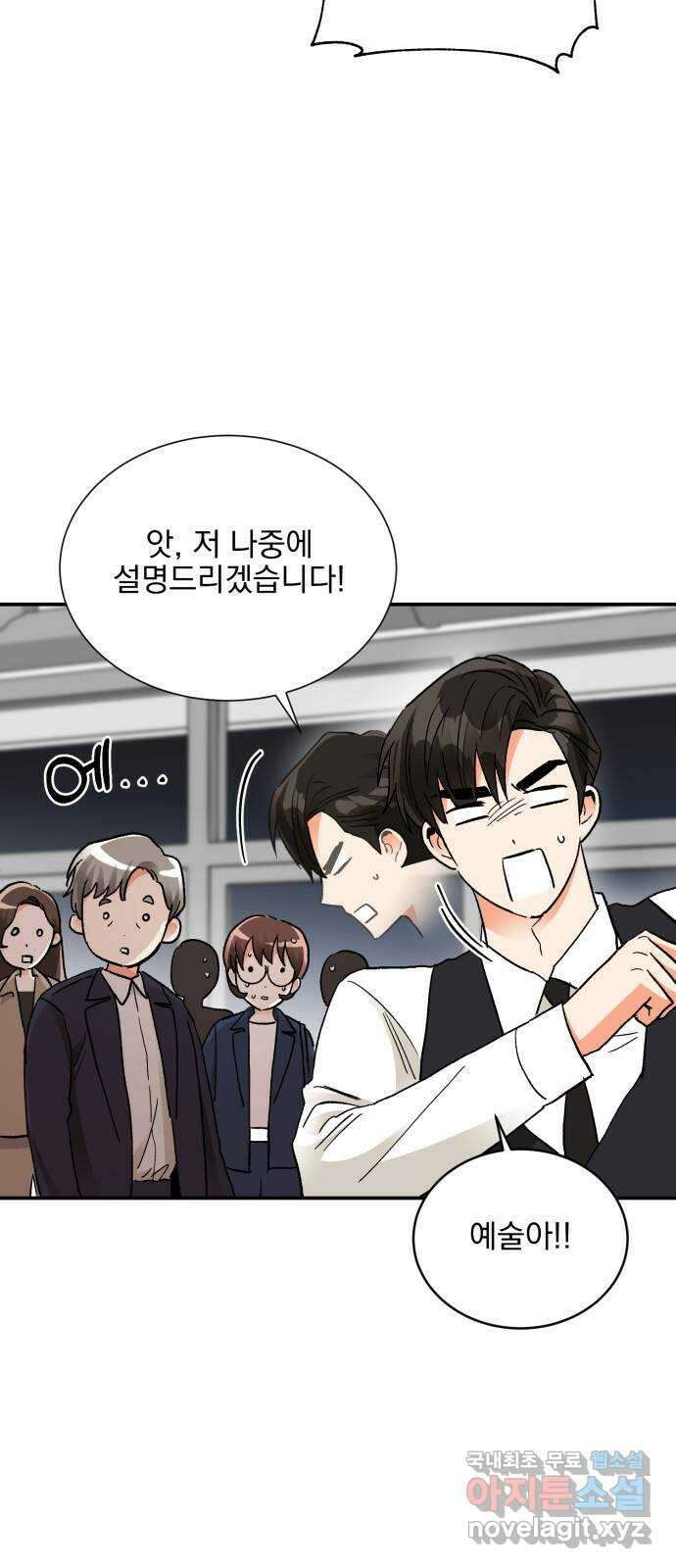 키스 식스 센스 84화 50