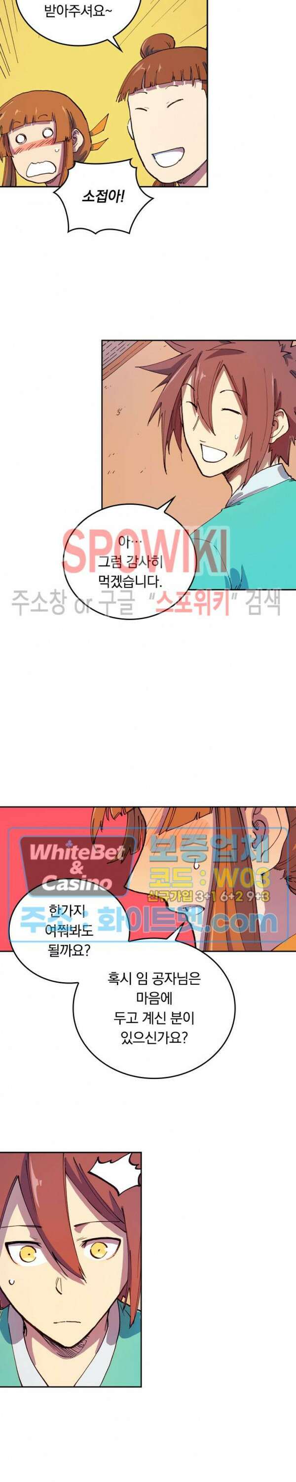 성무신결 592화 3