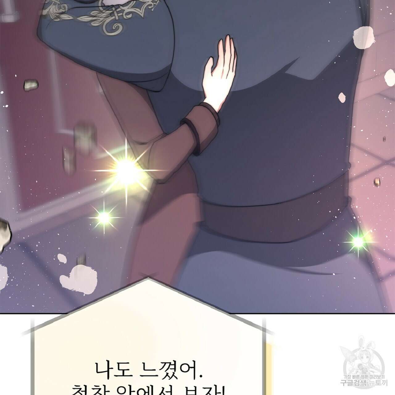 잊혀진 황녀는 평화롭게 살고 싶어 75화 7