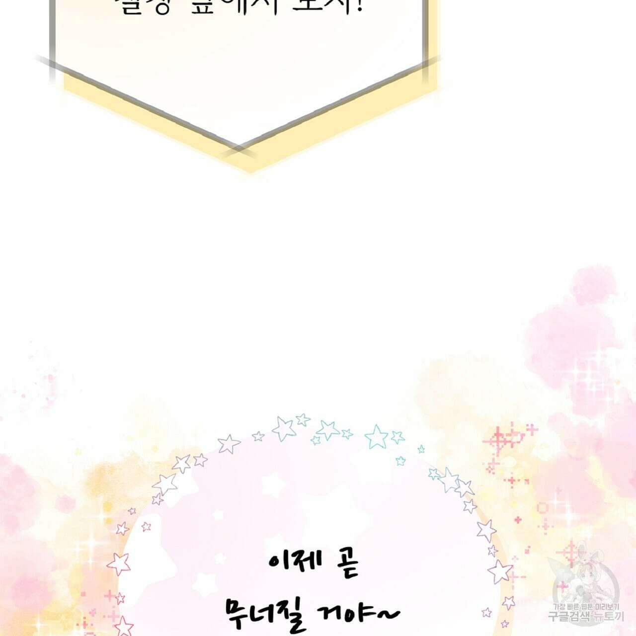 잊혀진 황녀는 평화롭게 살고 싶어 75화 8