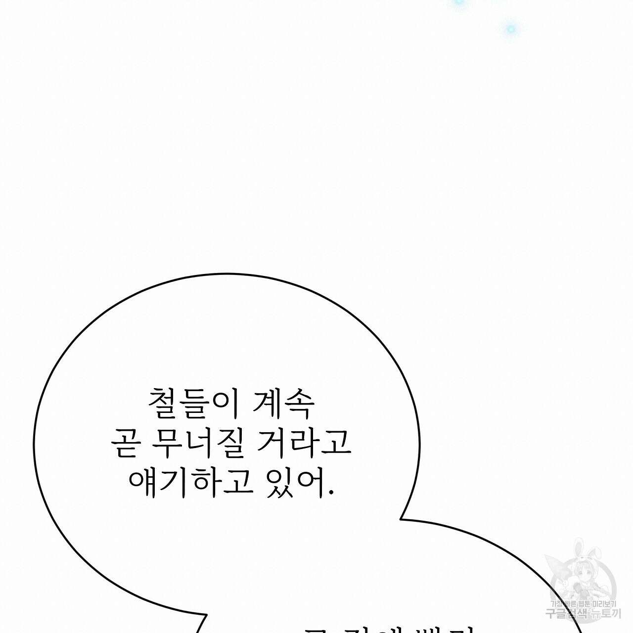 잊혀진 황녀는 평화롭게 살고 싶어 75화 19