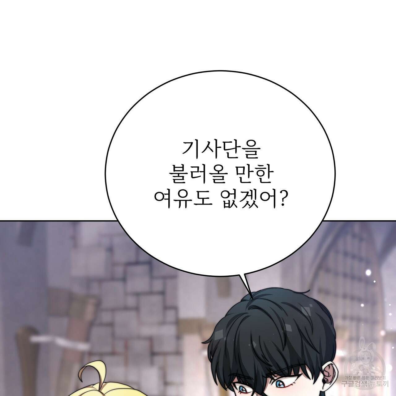 잊혀진 황녀는 평화롭게 살고 싶어 75화 23