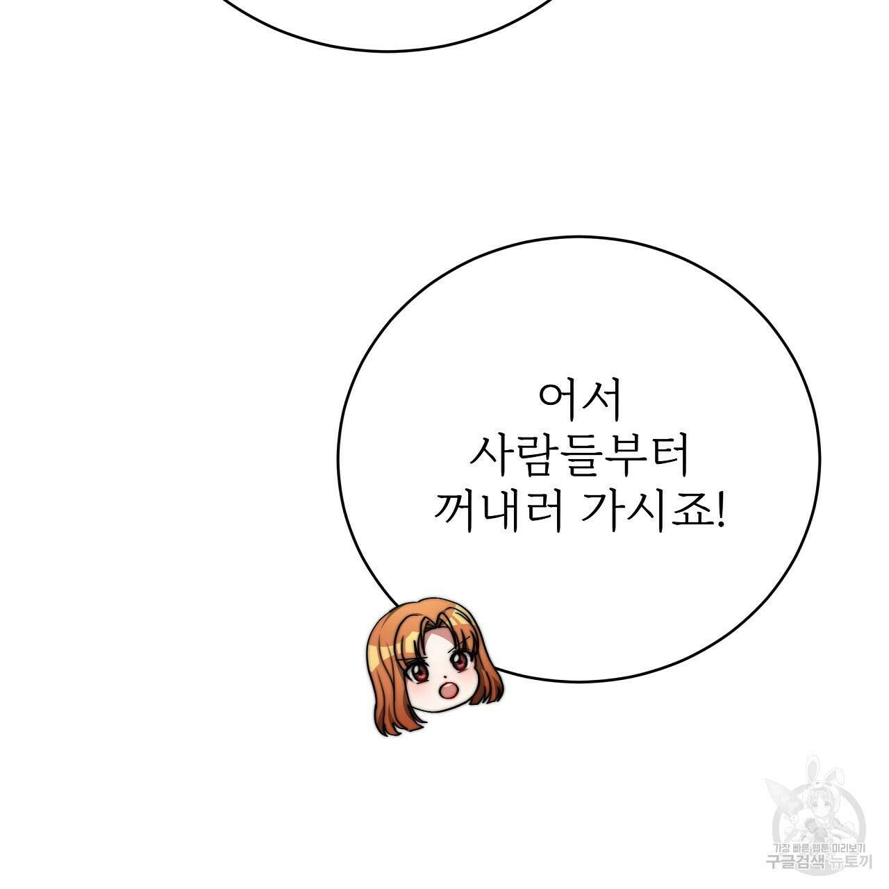 잊혀진 황녀는 평화롭게 살고 싶어 75화 26