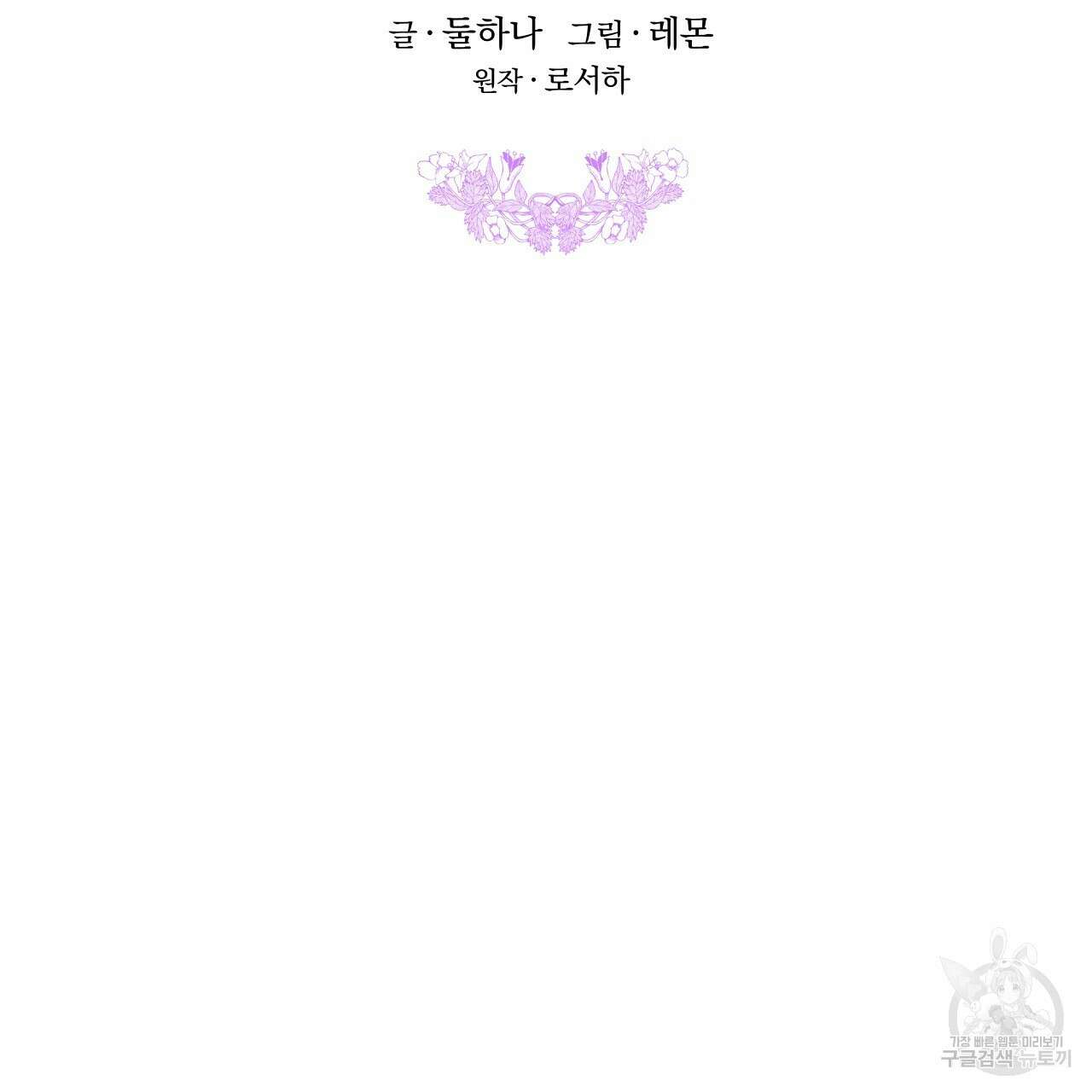 잊혀진 황녀는 평화롭게 살고 싶어 75화 32