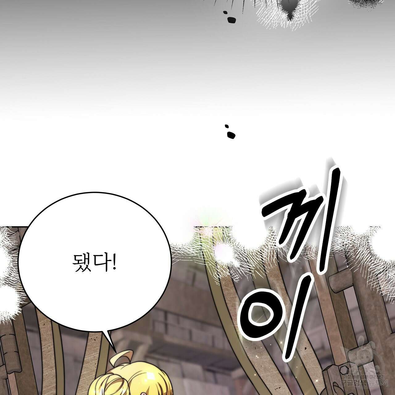 잊혀진 황녀는 평화롭게 살고 싶어 75화 41