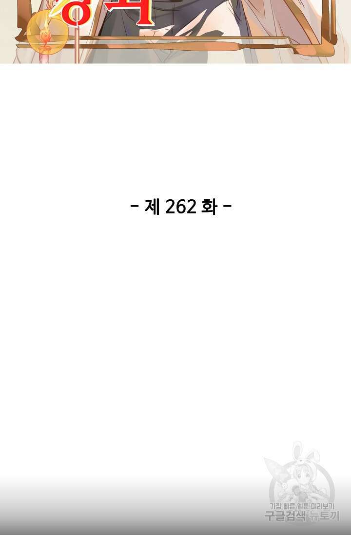 신인왕좌 262화 2