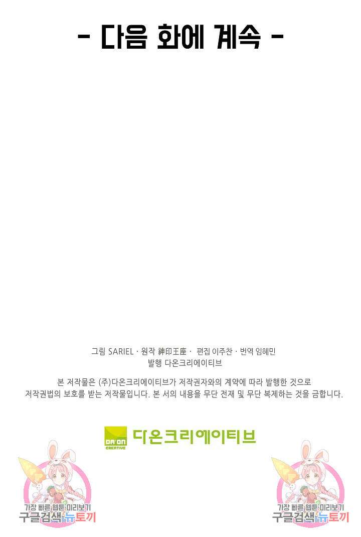 신인왕좌 262화 67
