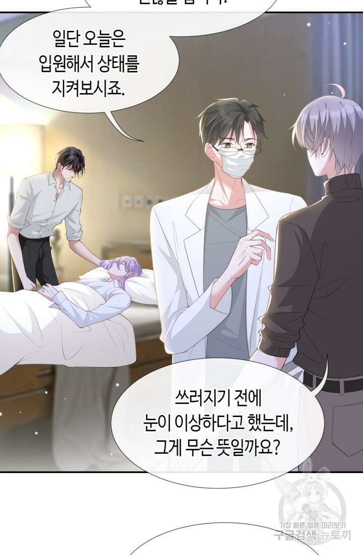 스타스트럭 18화 3