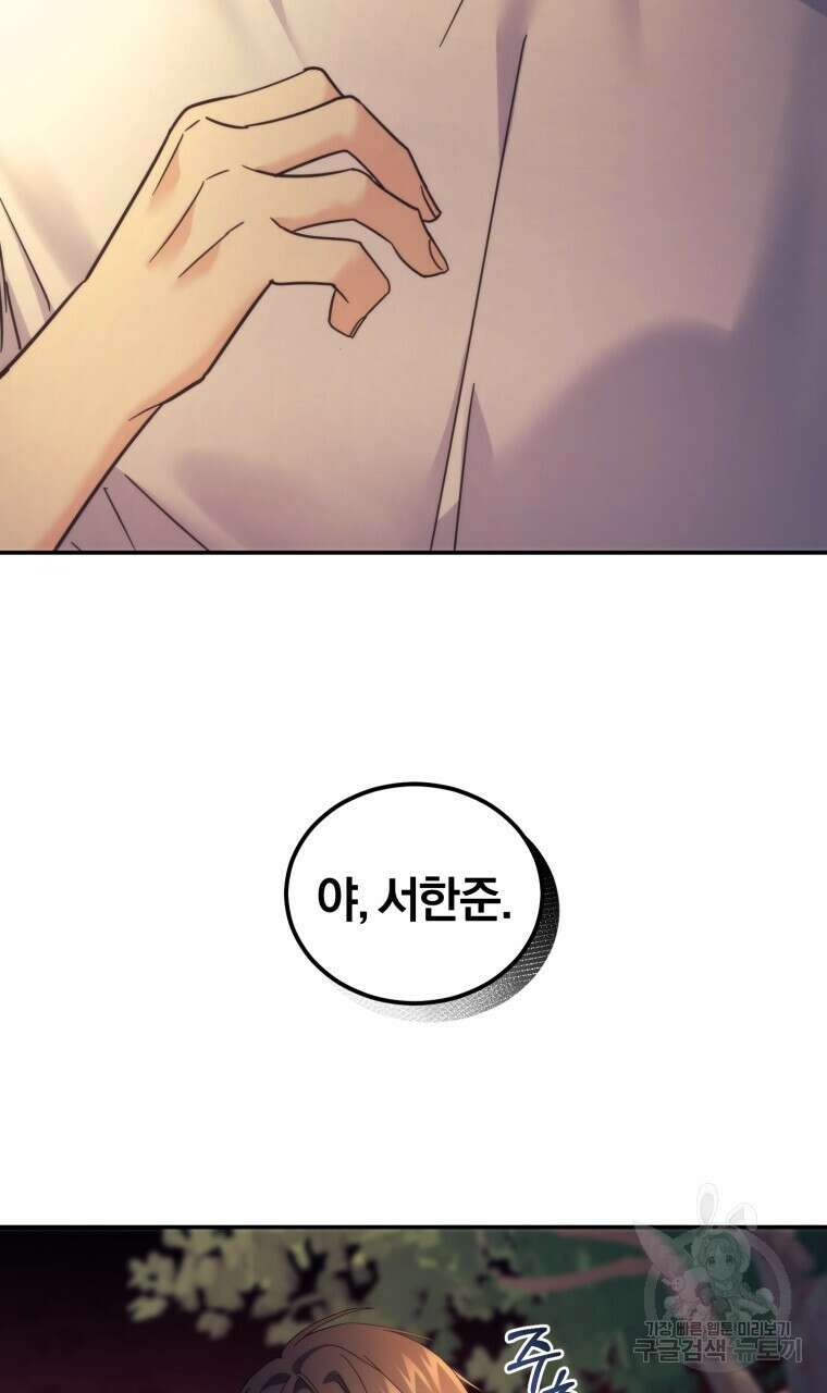 스타스트럭 18화 6