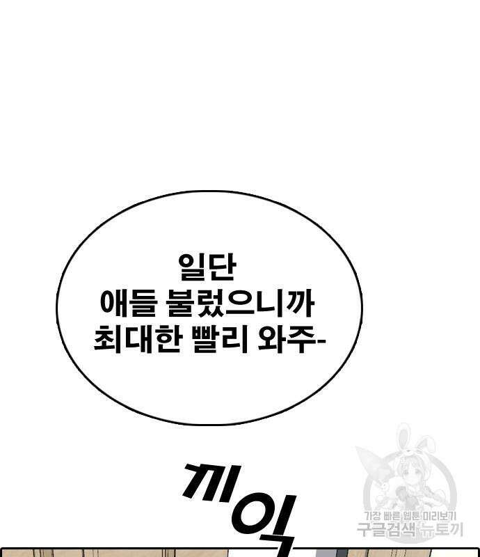 프리드로우 474화 81
