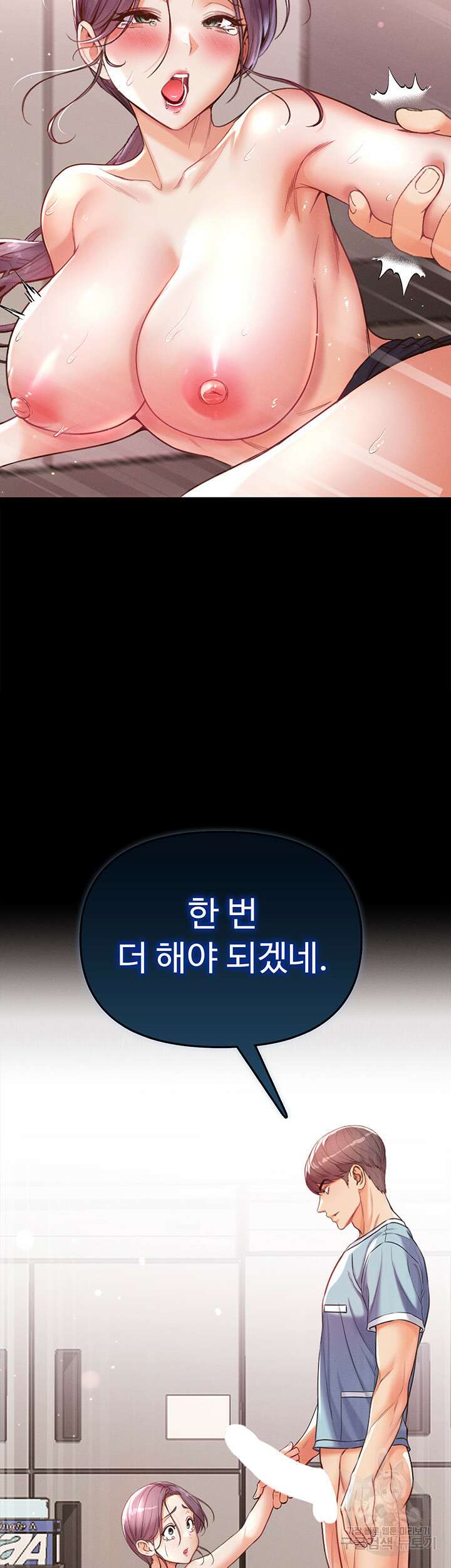 대물 제자 6화 2