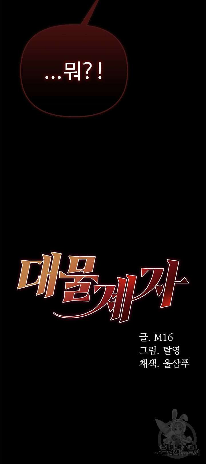 대물 제자 6화 4