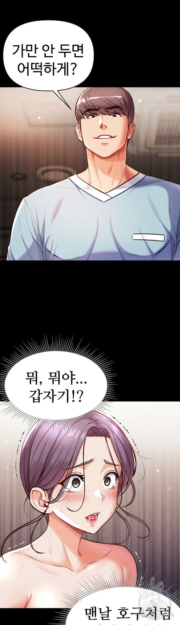 대물 제자 6화 10