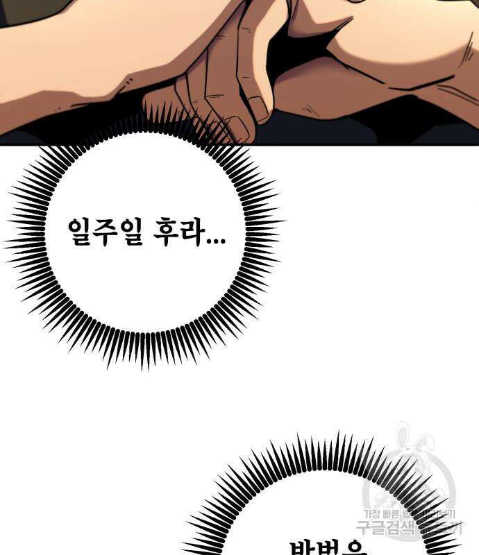더 해머 8화 2