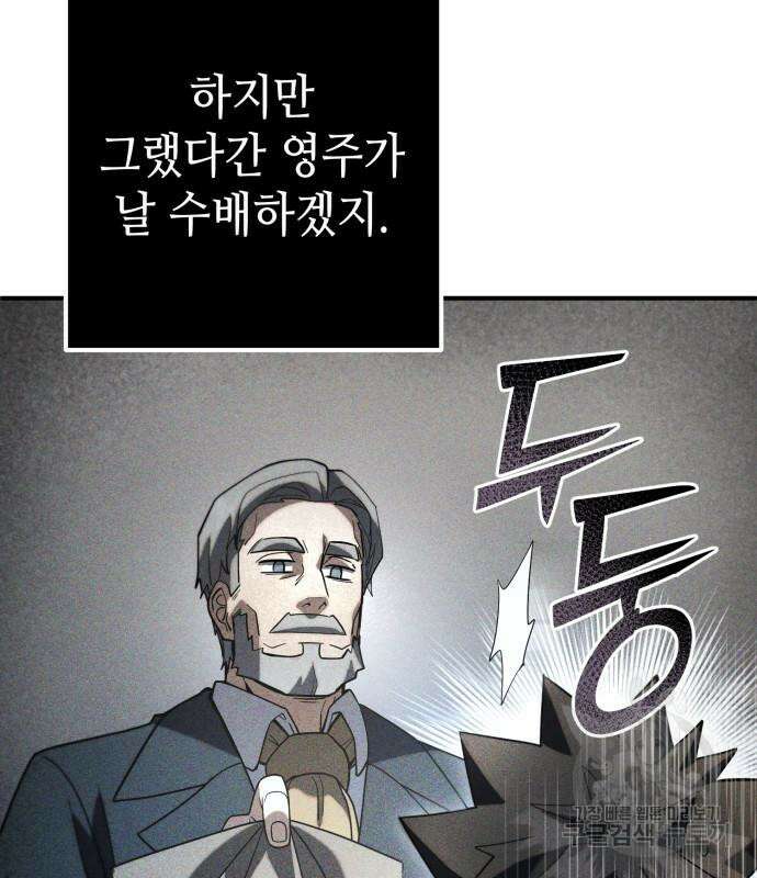 더 해머 8화 8