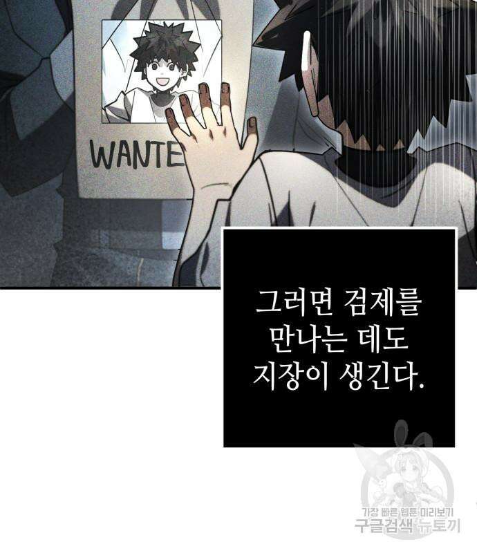 더 해머 8화 9