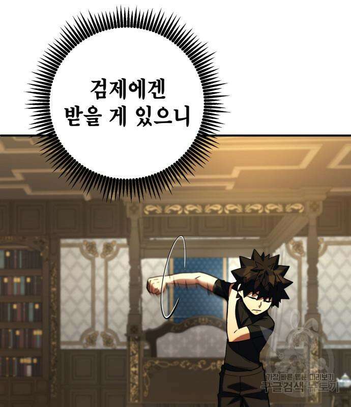 더 해머 8화 10